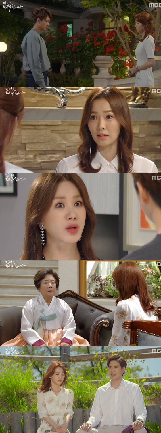 /사진=MBC 주말드라마 '당신은 너무합니다' 방송화면 캡처
