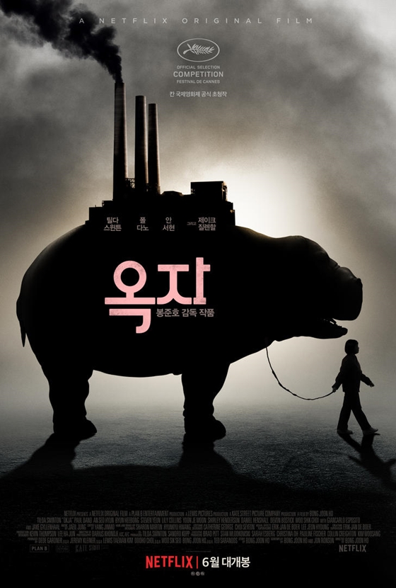 사진='옥자' 포스터