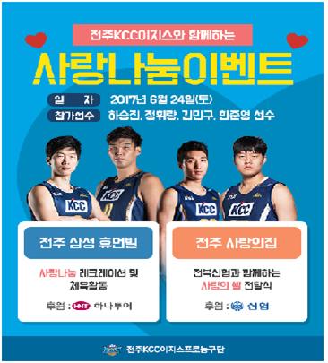 /사진=전주 KCC