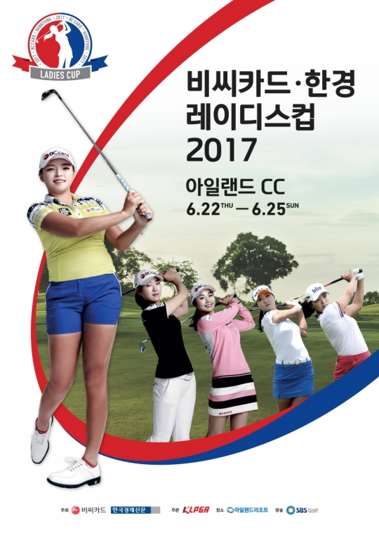 비씨카드-한경 레이디스컵 2017. /사진=KLPGA