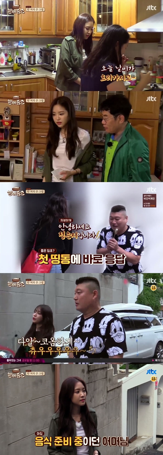 /사진=종합편성채널 JTBC 예능프로그램 '한끼 줍쇼' 방송화면 캡처