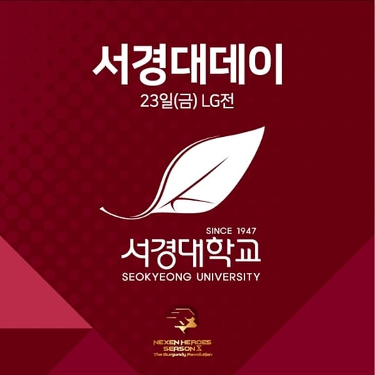 넥센이 오는 금요일 고척돔 홈경기서 서경대 데이 행사를 실시한다. /그래픽=넥센 히어로즈 제공