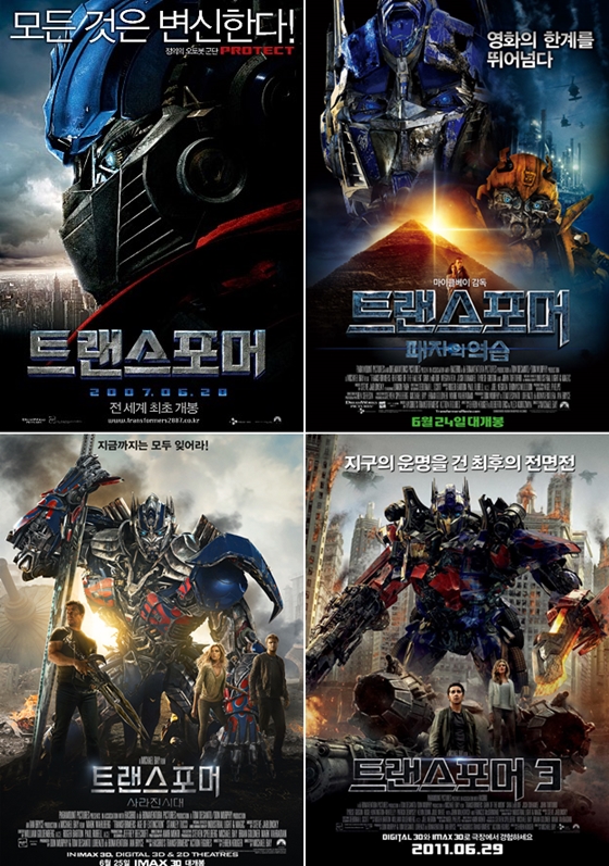 사진='트랜스포머' 1~4편 포스터