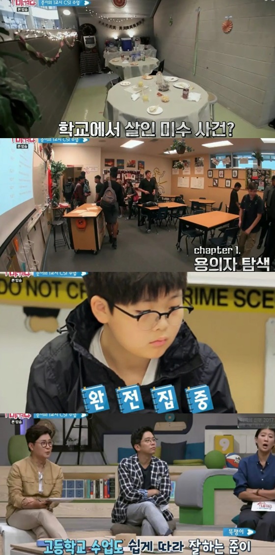 /사진=tvN 예능프로그램 '수업을 바꿔라' 방송화면 캡처