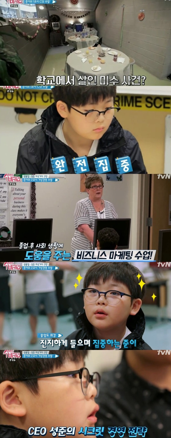 /사진=tvN 예능프로그램 '수업을 바꿔라' 방송화면 캡처