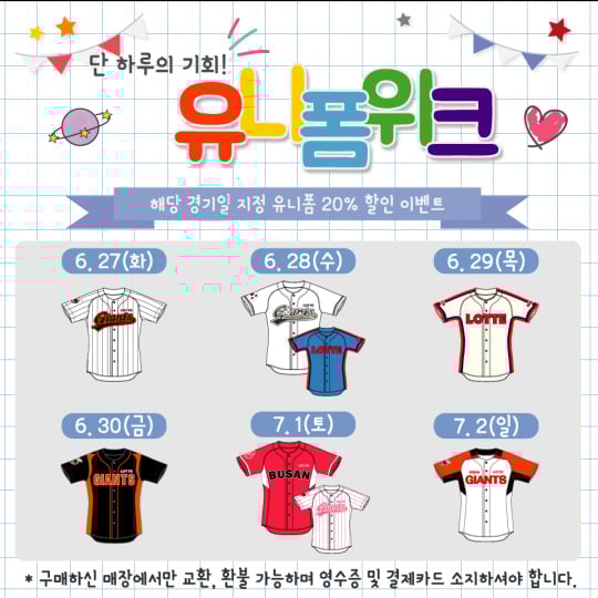 /그래픽=롯데 자이언츠