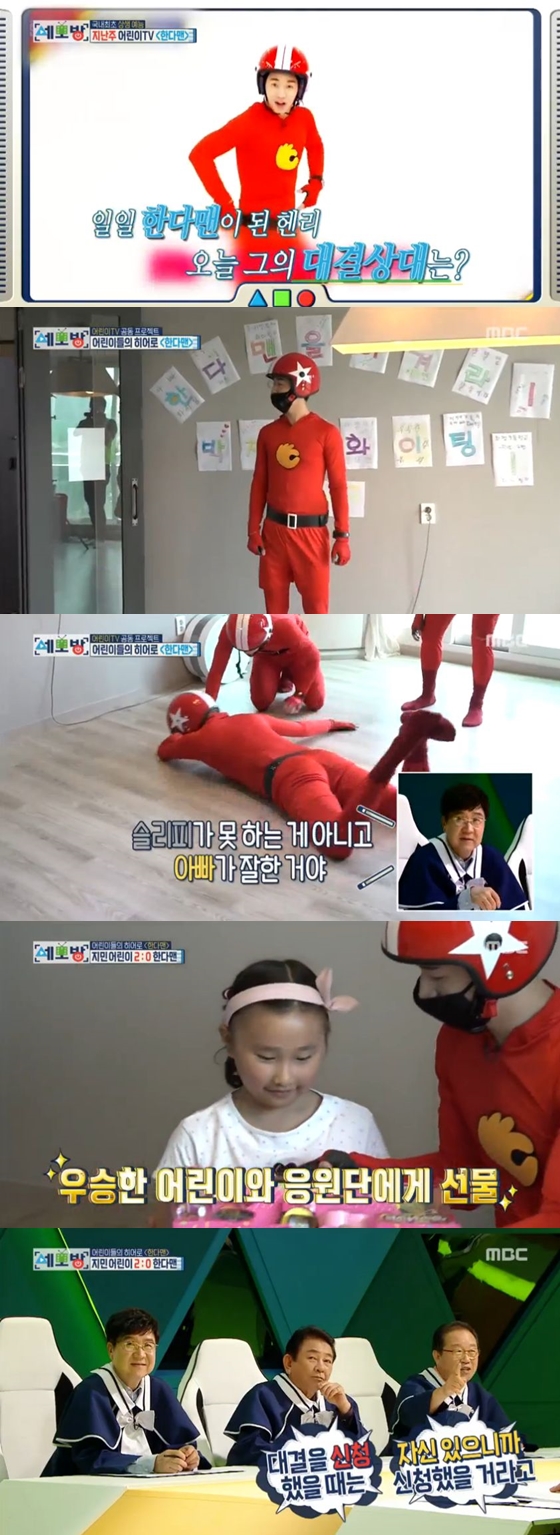 /사진=MBC 예능프로그램 '세모방 : 세상의 모든 방송'방송화면 캡처