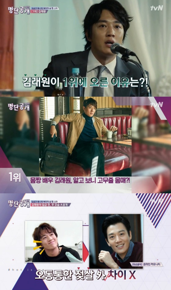 /사진=tvN '명단공개 2017' 방송화면