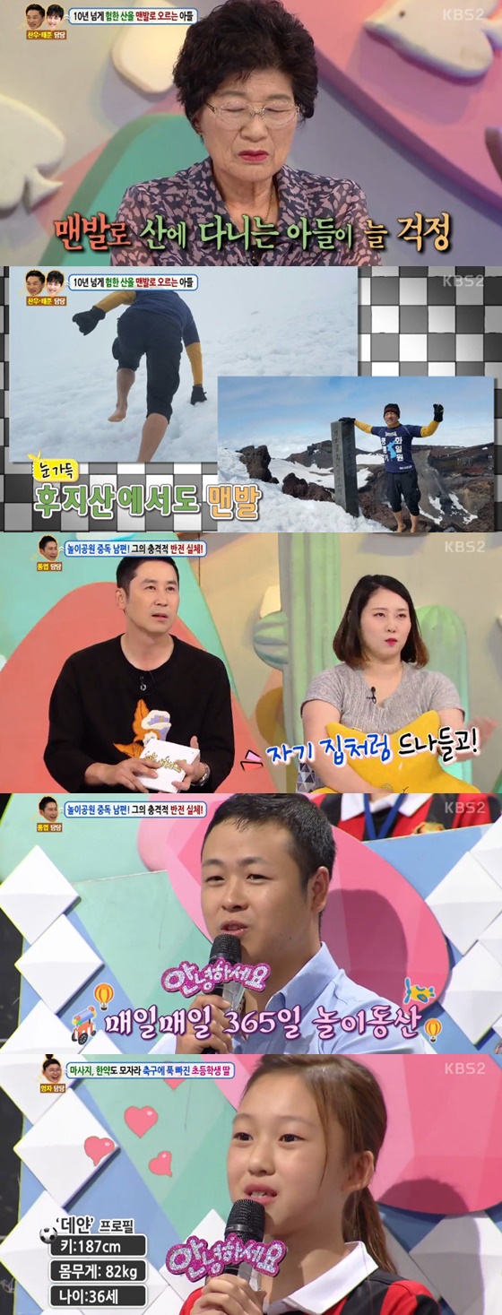 /사진=KBS 2TV 예능프로그램 '안녕하세요' 방송화면 캡처