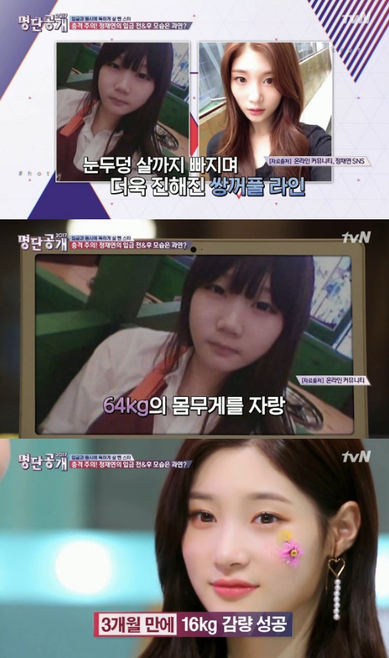 /사진=tvN '명단공개 2017' 방송화면