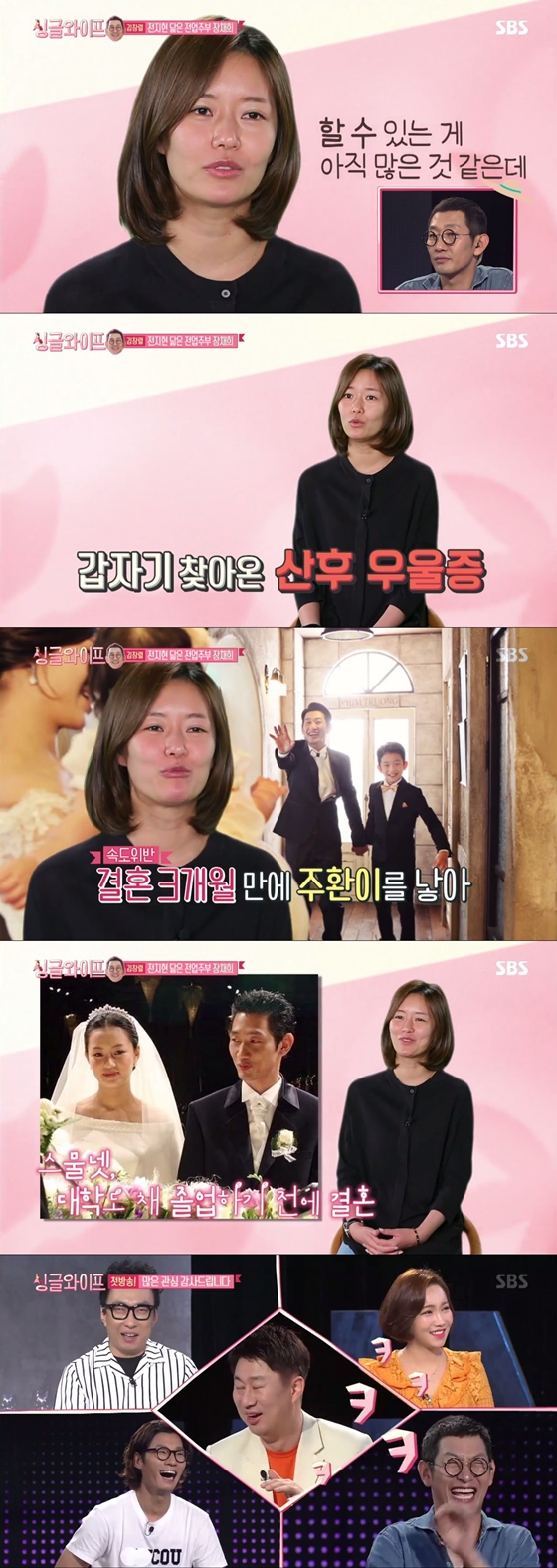 /사진=SBS 예능프로그램 '싱글와이프' 방송화면 캡처