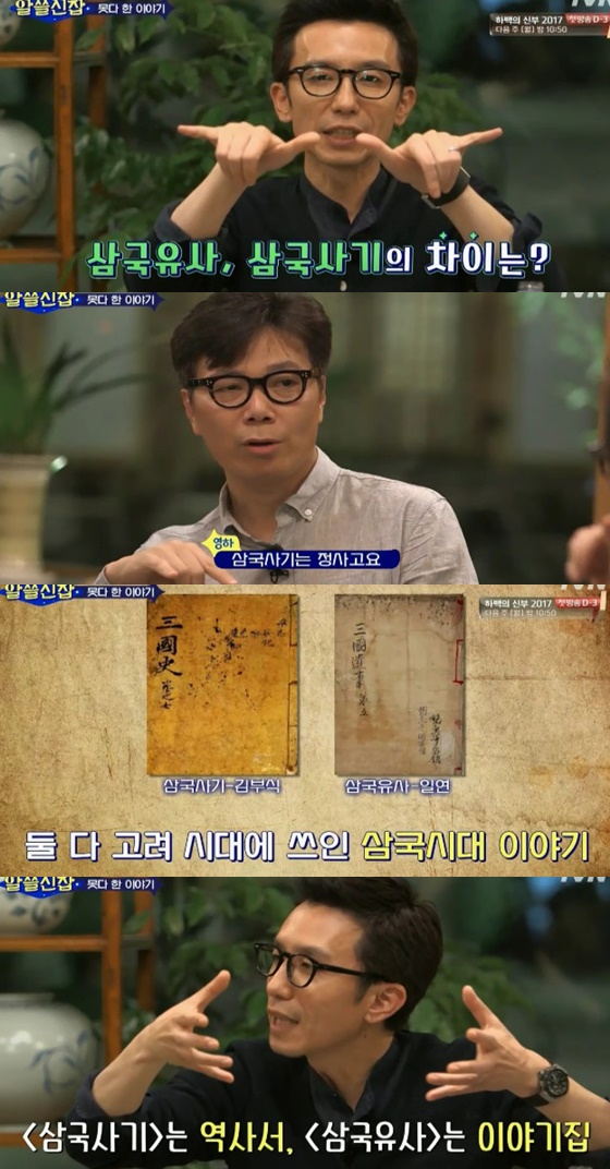 /사진=tvN 예능프로그램 '알쓸신잡' 방송화면 캡처