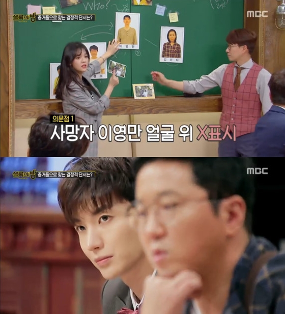 /사진=MBC '셜록의 방' 방송화면 캡처