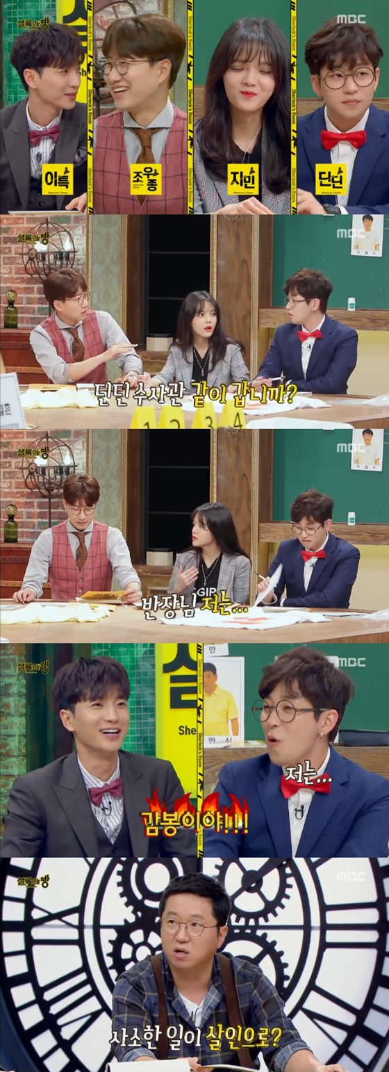 사진='셜록의 방' 화면 캡처