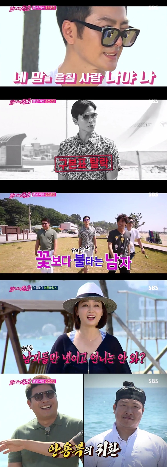 /사진=SBS 예능프로그램 '불타는 청춘' 방송화면 캡처