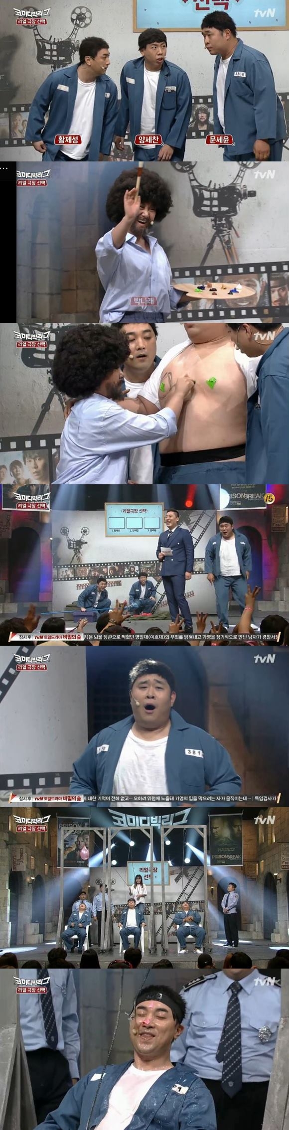 /사진=tvN 예능 프로그램 '코미디빅리그' 방송화면 캡처