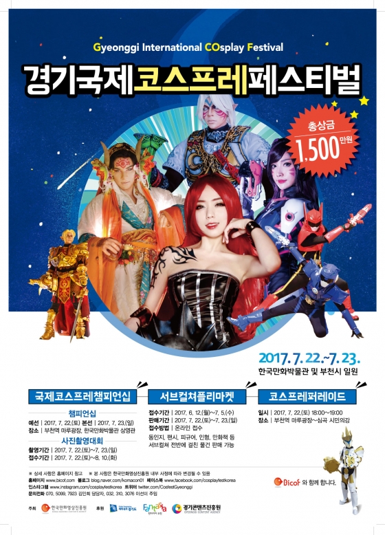 공식 포스터 /사진=한국만화영상진흥원 제공