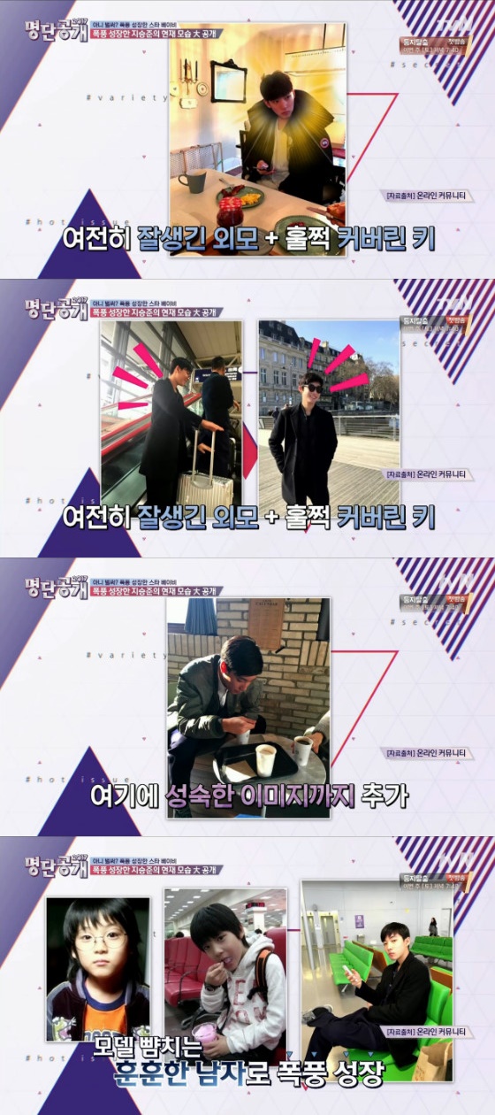 /사진=tvN '명단공개 2017' 방송화면