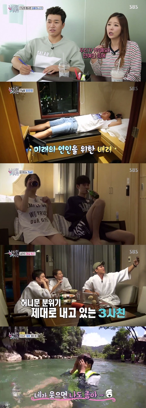 /사진=SBS 예능프로그램 '미안하다 사랑하지 않는다 - 남사친 여사친' 방송화면 캡처