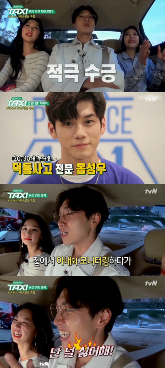 /사진=tvN '현장토크쇼 택시' 방송화면 캡처