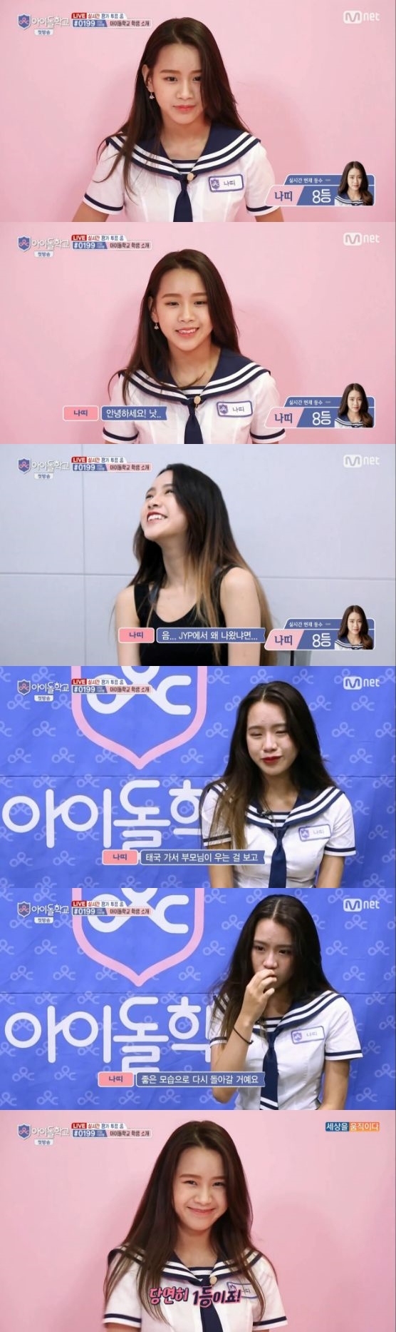 사진='아이돌학교' 화면 캡처