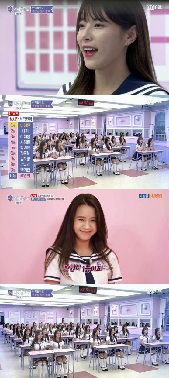 사진='아이돌학교' 화면 캡처
