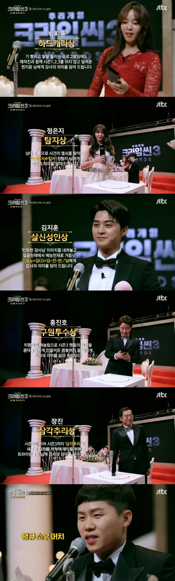 / 화면캡처=JTBC '크라임씬3'