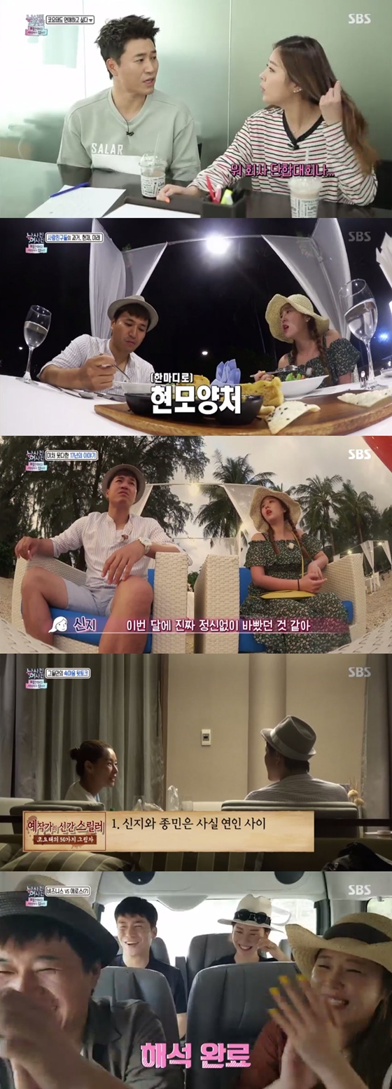 /사진=SBS 예능프로그램 '미안하다 사랑하지 않는다 - 남사친 여사친' 방송화면 캡처