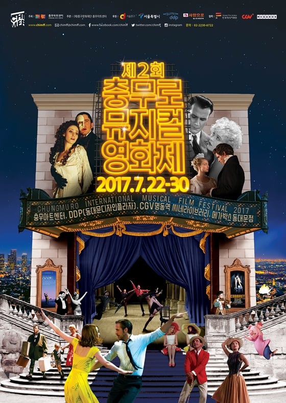 제2회 충무로뮤지컬영화제/사진제공=충무로뮤지컬영화제