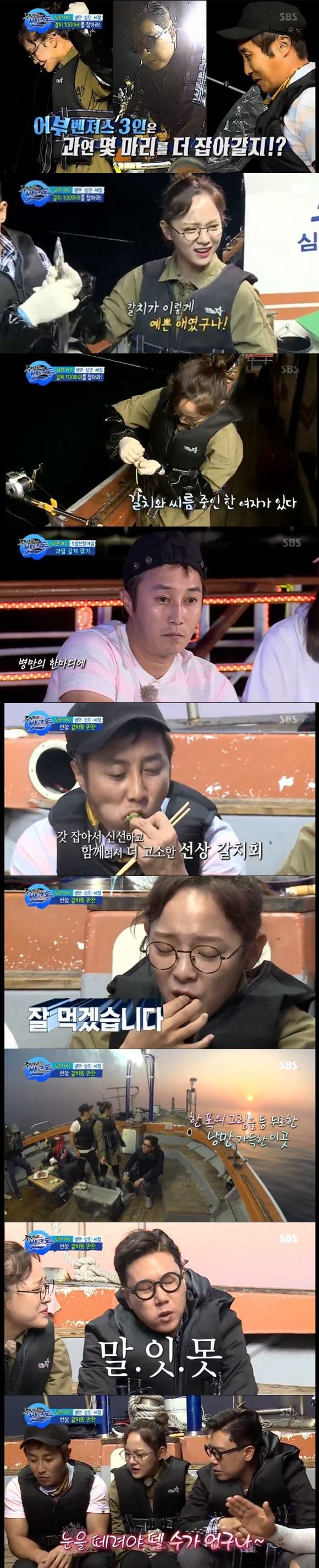 /사진=SBS 예능프로그램 '주먹쥐고 뱃고동' 방송화면 캡처