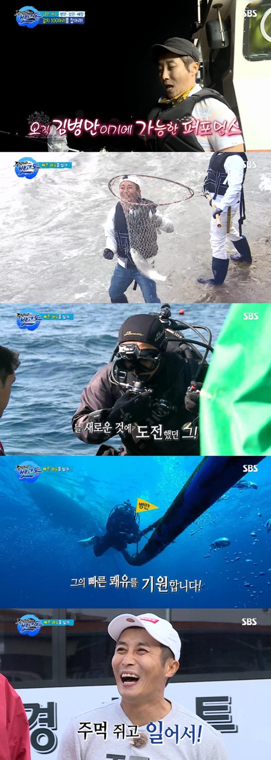 /사진=방송화면 캡처