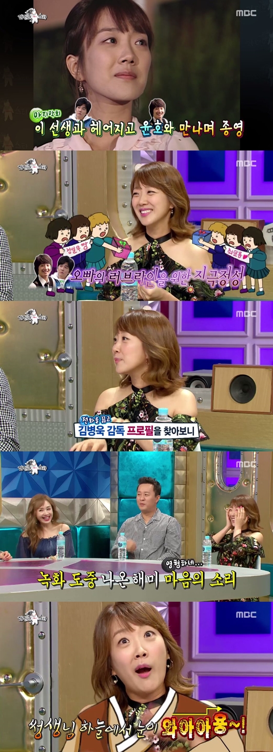 /사진=MBC 예능프로그램 '라디오스타' 방송화면 캡처