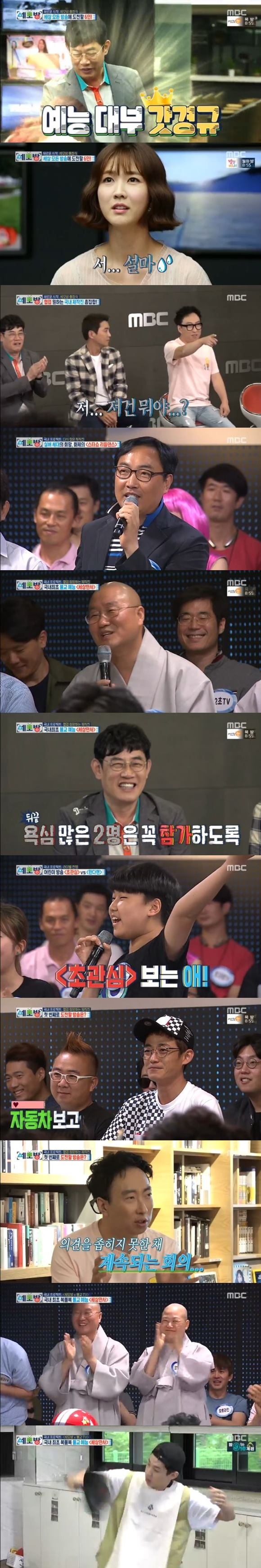 /사진=MBC 예능프로그램 '세모방: 세상의 모든 방송' 방송화면 캡처