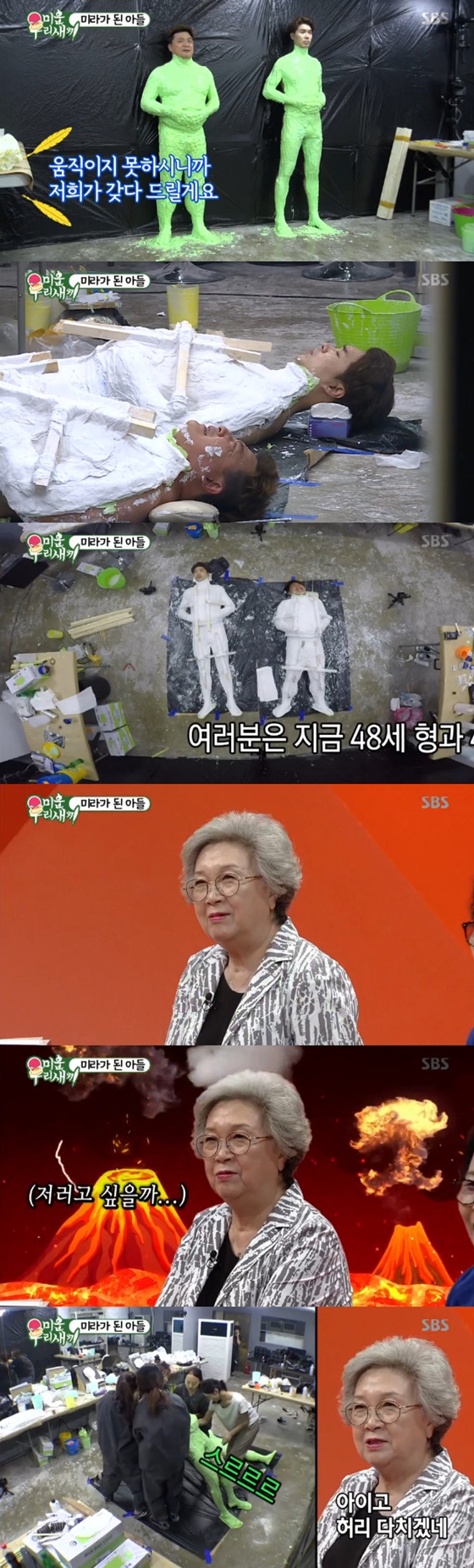 /사진=SBS '미운 우리 새끼' 방송화면 캡처