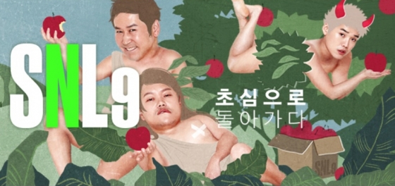 / 'SNL코리아' 공식 페이스북 캡처