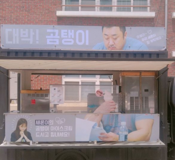 김새론 소속사 YG엔터테인먼트에서 영화 '곰탱이' 촬영장에 선물한 '아이스크림 차' /사진=김새론 인스타그램