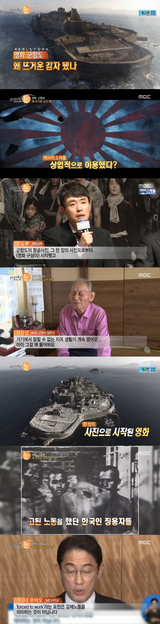 /사진=MBC ‘'리얼스토리눈’ 방송화면 캡처