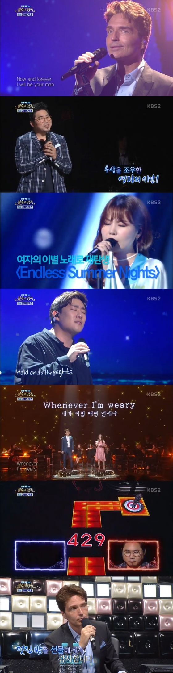 /사진=KBS 2TV '불후의 명곡' 방송 화면 캡처