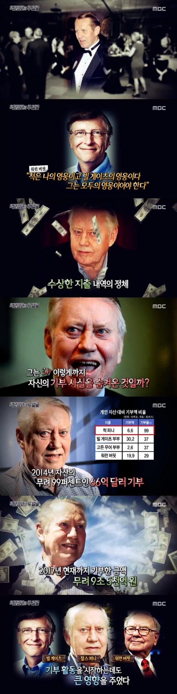 /사진=방송화면 캡처
