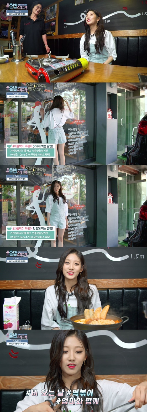 /사진=GTV 웹 예능 '러블리즈 미주&예인의 혼밥스타그램' 방송화면 캡처