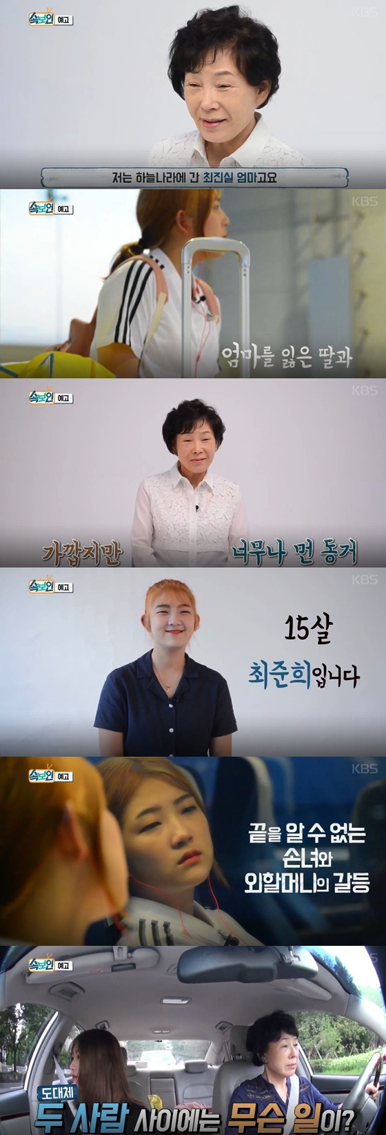 /사진='속보이는 TV 인사이드' 예고 영상