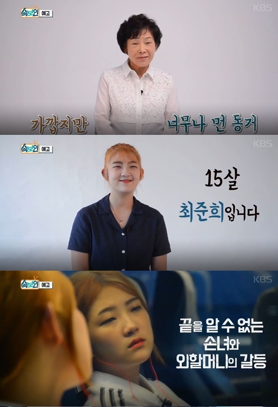 /사진='속보이는 TV' 예고 영상