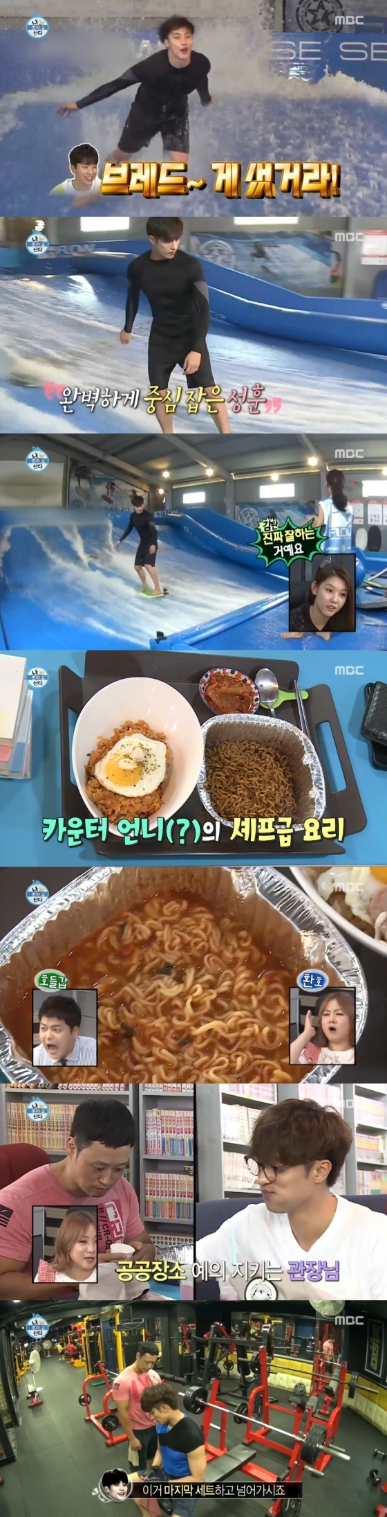 /사진=MBC 예능프로그램 '나 혼자 산다' 방송화면 캡처