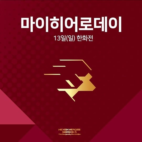 넥센 히어로즈가 13일 한화 이글스전에서 '마이 히어로데이' 행사를 실시한다. /사진=넥센 히어로즈 제공