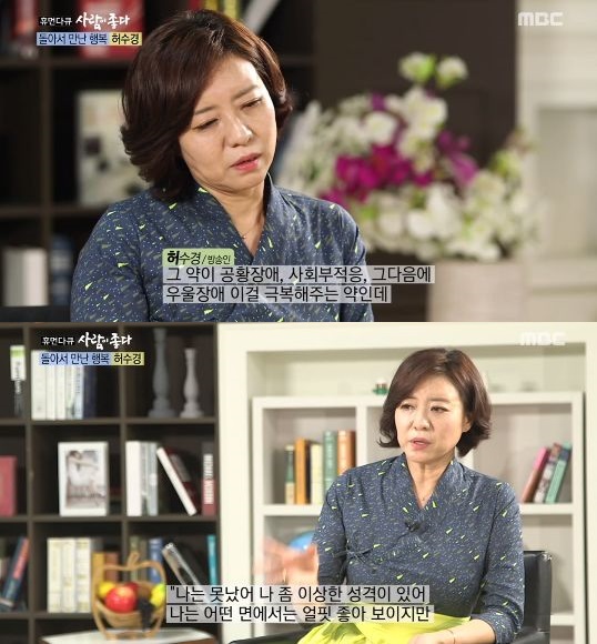 /사진='사람이 좋다' 방송 화면