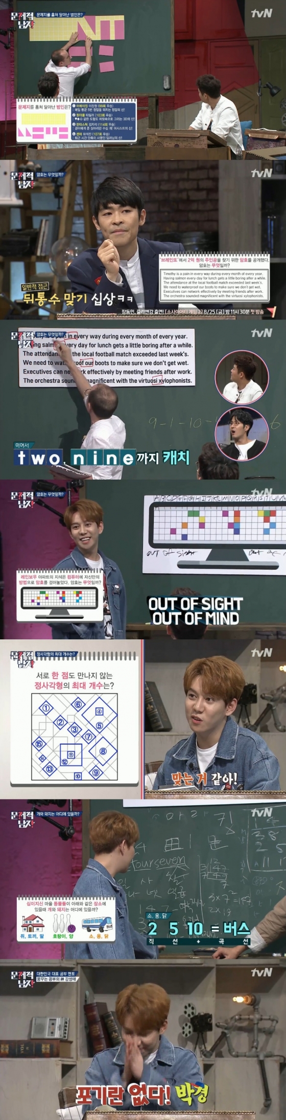 /사진=tvN '문제적 남자' 방송 화면 캡처