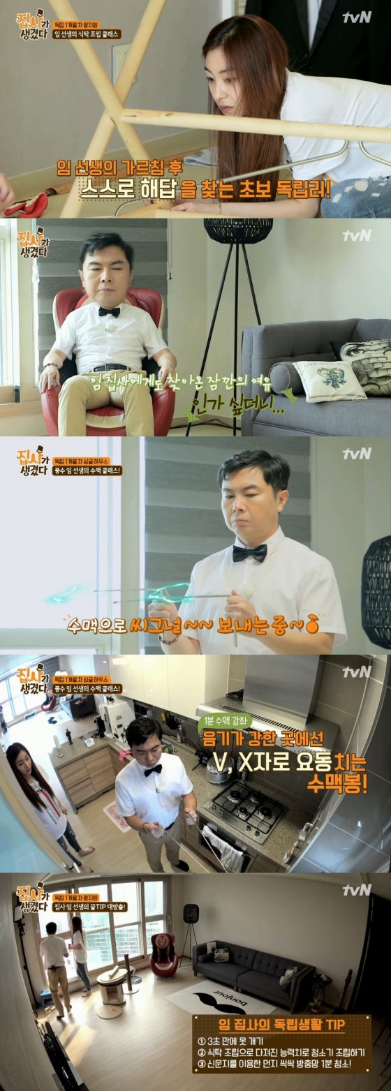 /사진=tvN '집사가생겼다’ 방송화면 캡처