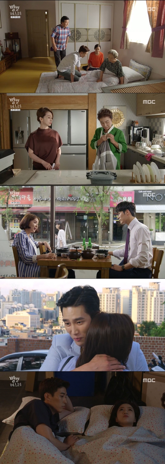 /사진=MBC 월화드라마 '별별 며느리' 방송화면 캡처