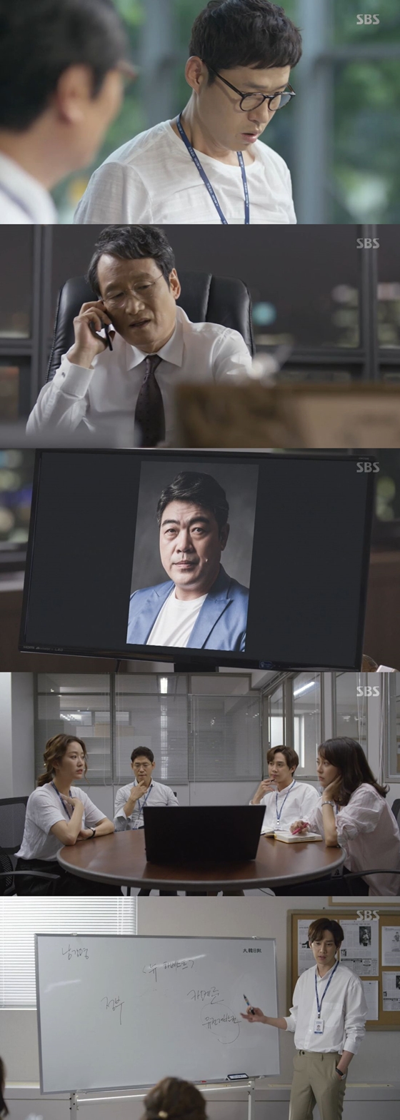 /사진=SBS 월화드라마 '조작' 방송화면 캡처