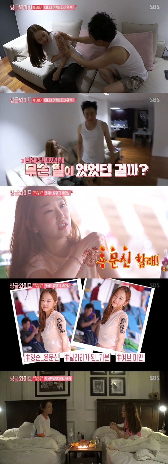 /사진=SBS 예능프로그램 '싱글 와이프' 방송화면 캡처